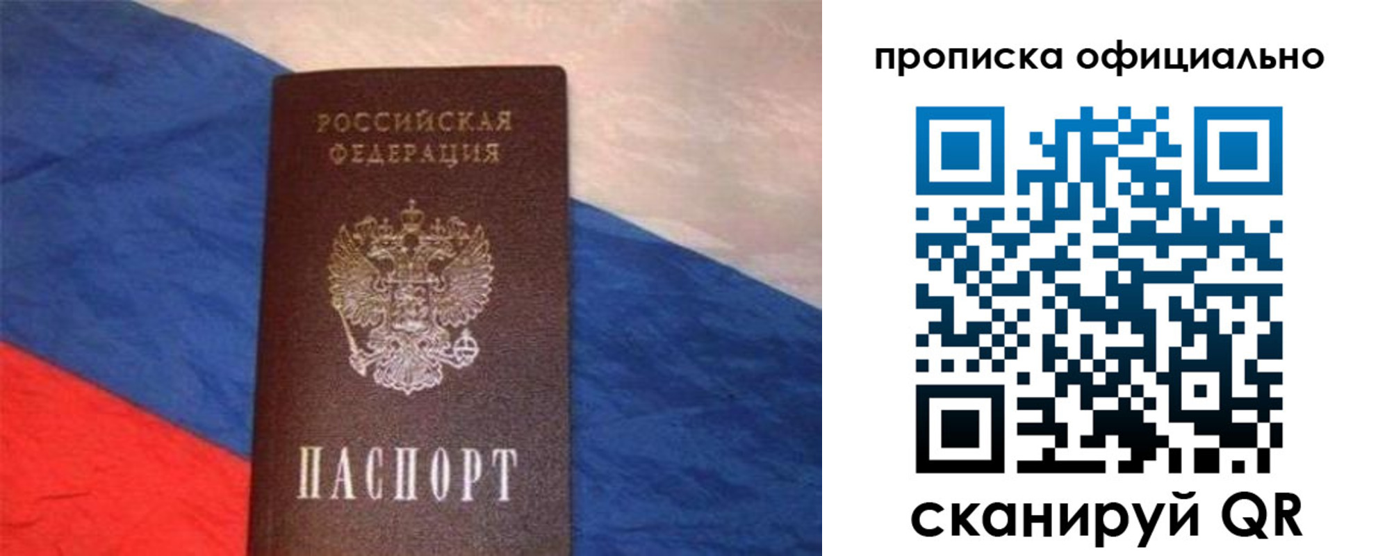 прописка для работы в Джанкое