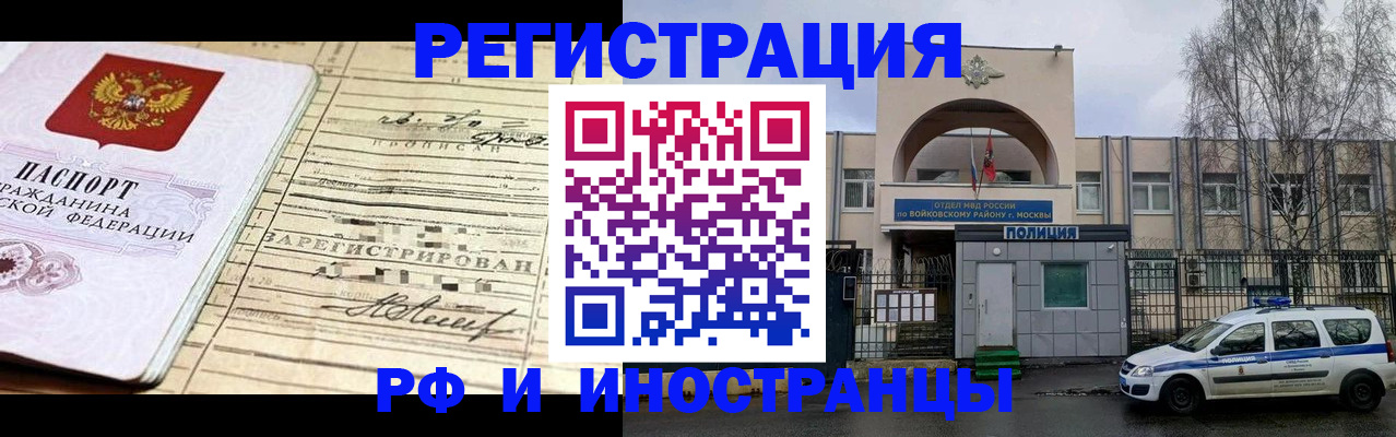 временная регистрация гарантия в Джанкое