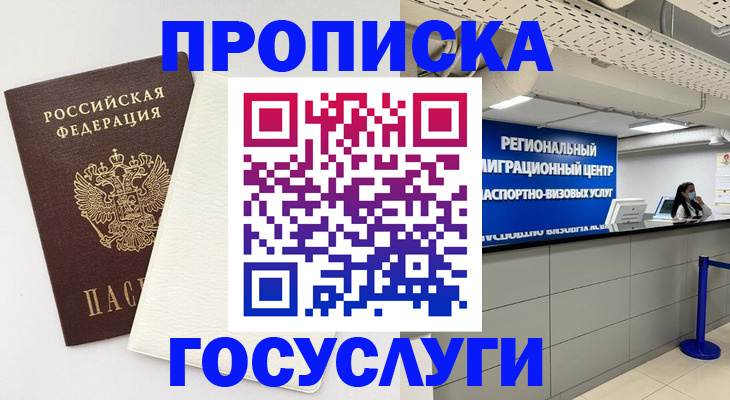 временная регистрация в Джанкое