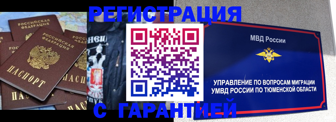 прописка штамп в Джанкое