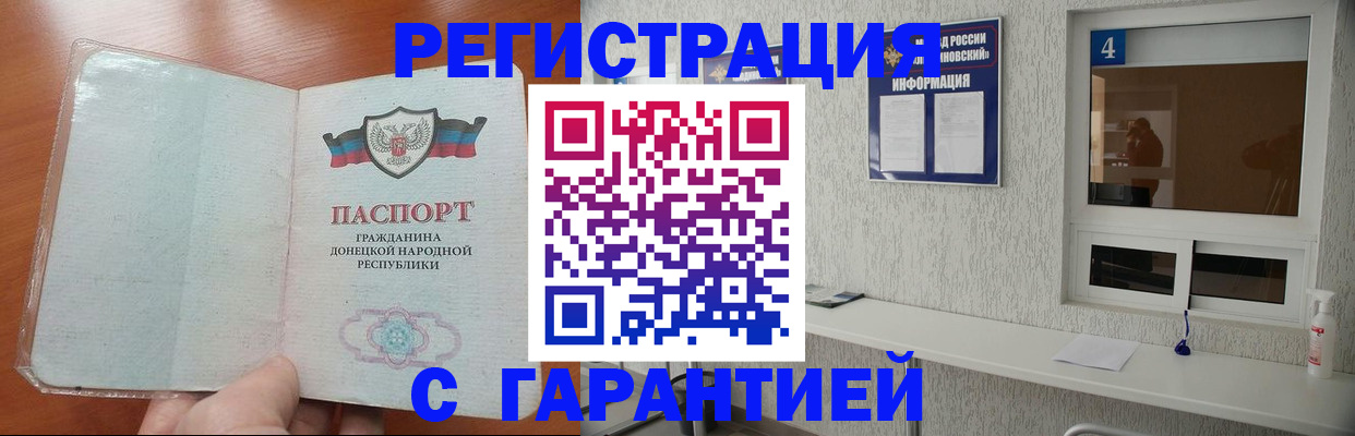 временная регистрация 2025 в Джанкое