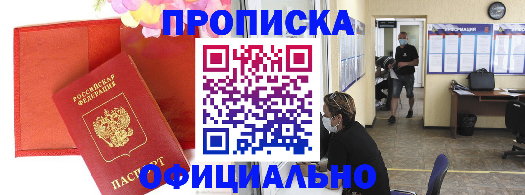 прописка для военкомата в Джанкое
